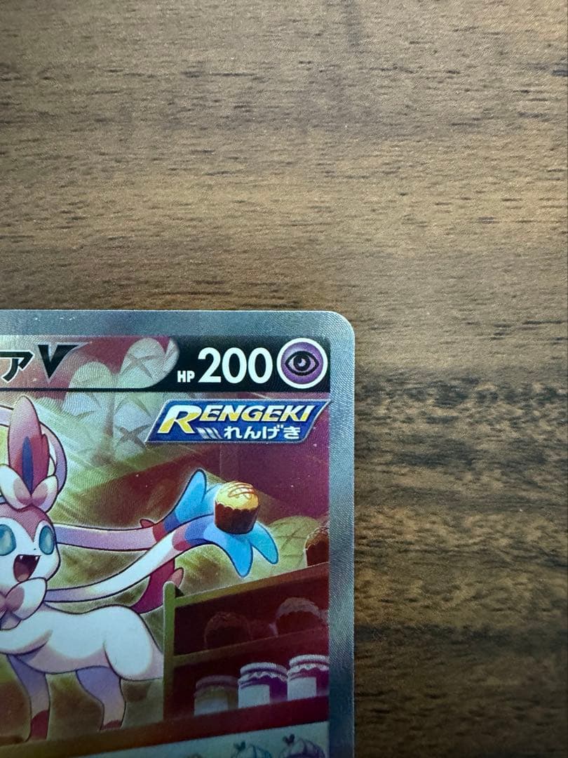 ニンフィアv sa