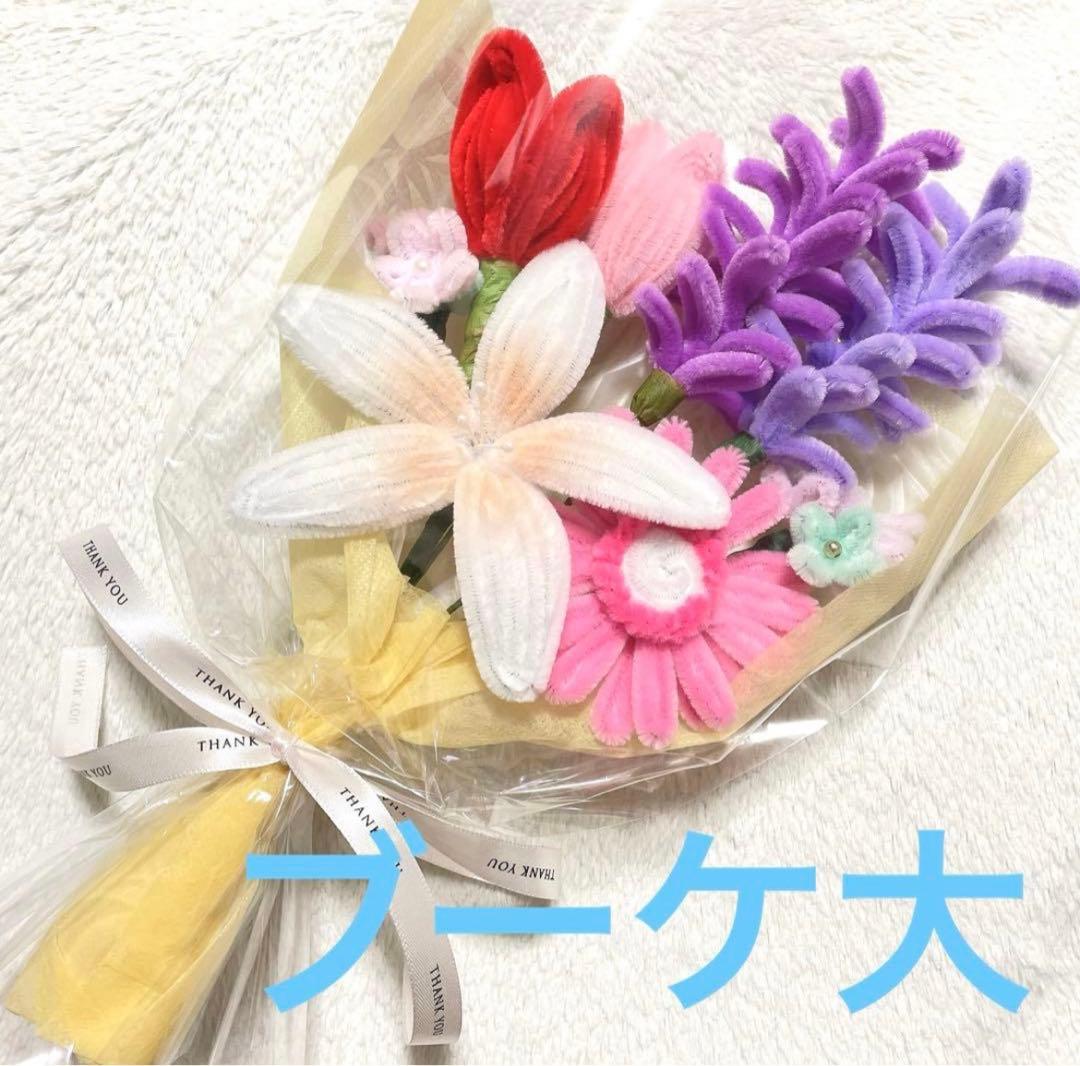 モールフラワー ブーケ 枯れない花束