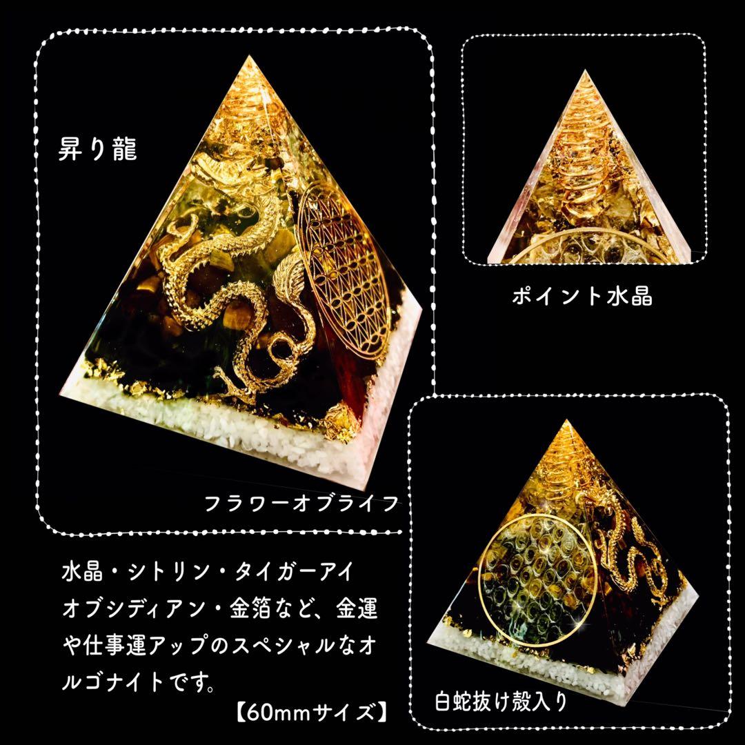 辰年／置物【特大サイズ】白蛇抜け殻入りプレミアム オルゴナイト＊昇り龍＊おまけ付