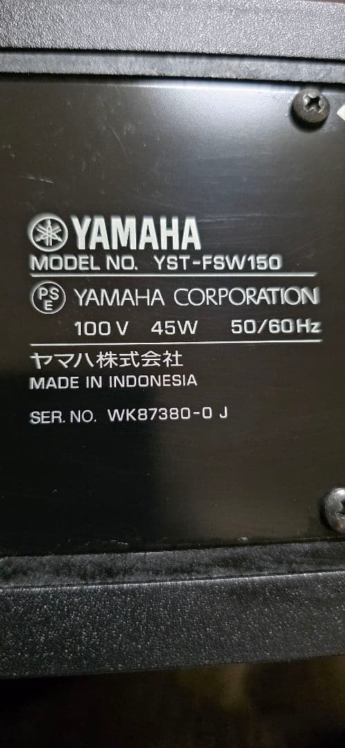 ヤマハ　Yamaha YST-FSW150 サブウーファー