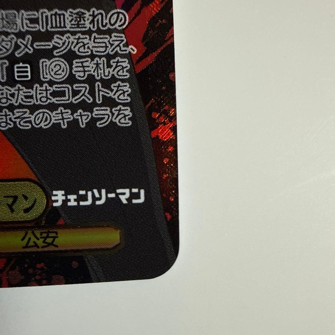 【ヴァイス】悪魔が恐れるデビルハンター　チェンソーマンCSMR