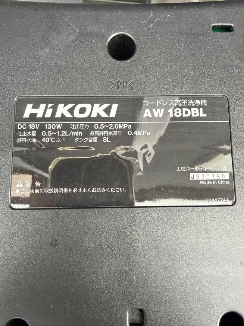 HiKOKI18V 充電式 高圧洗浄機 蓄電池付AW18DBL