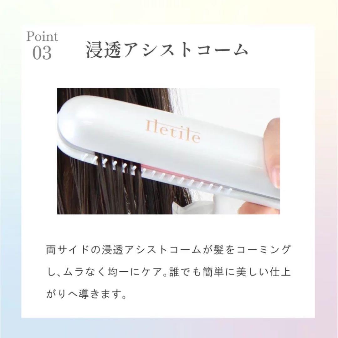 Iletile ウルトラソニックトリートメントアイロン 超音波トリートメント