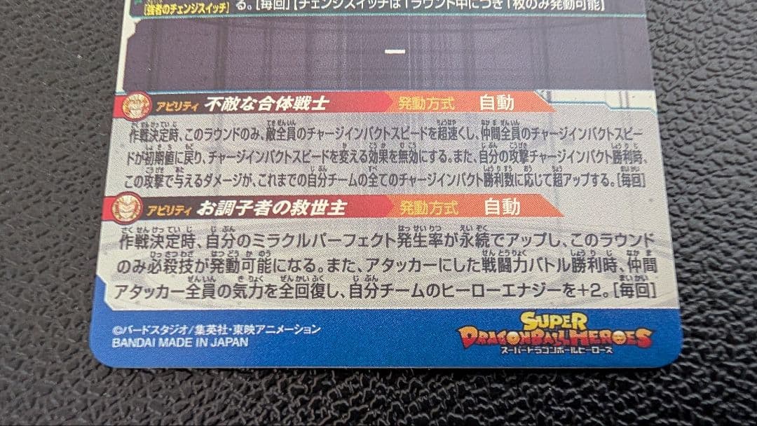 スーパードラゴンボールヒーローズ UGM9-SEC2ベジット 通常版・LCセット