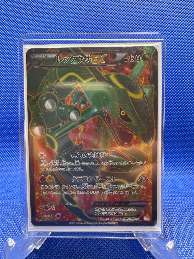 レックウザEX sr 053/050