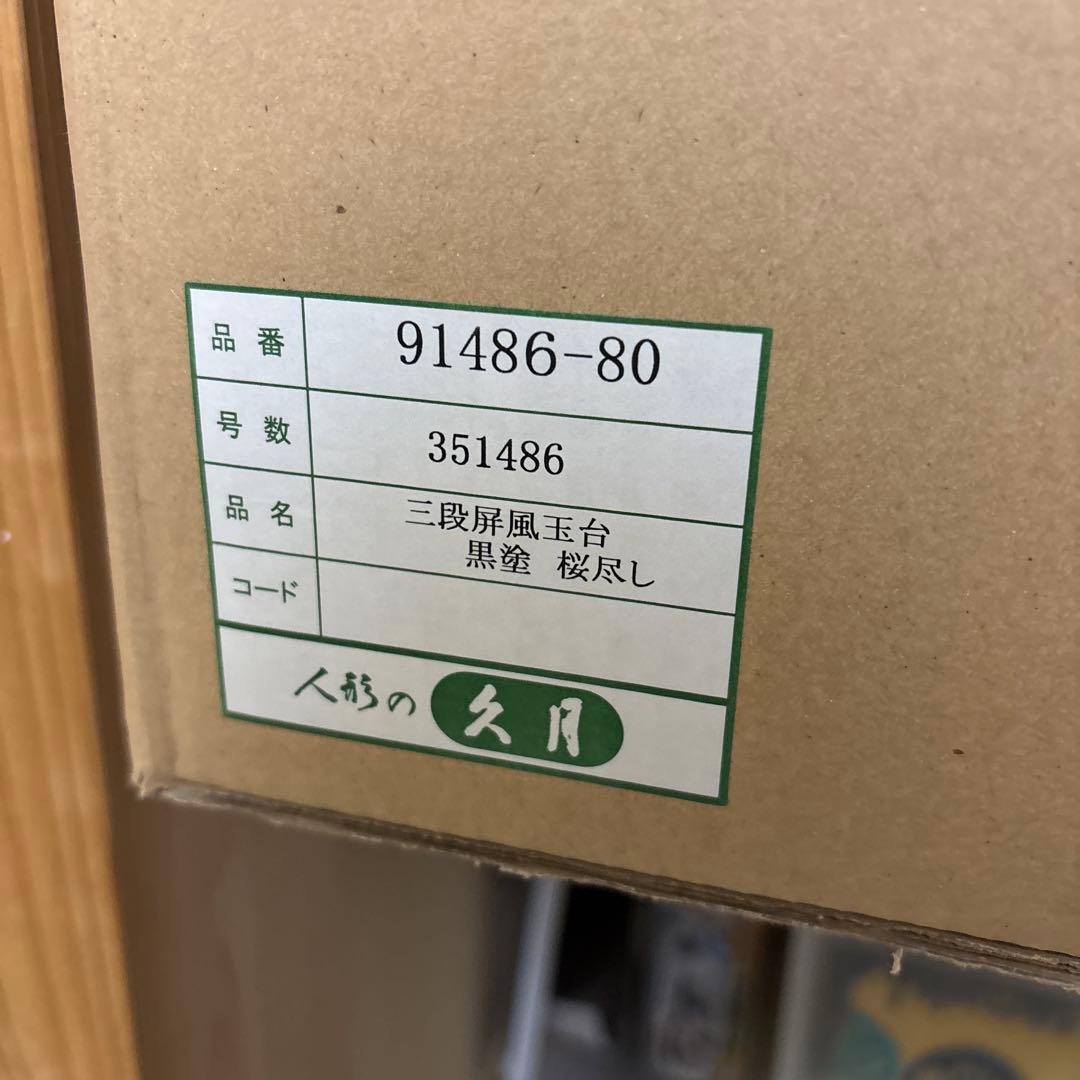 【値下げ！】⭐︎美品⭐︎ 久月　雛人形