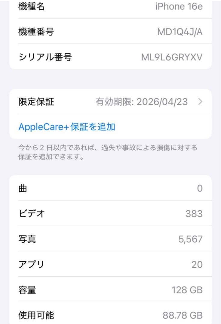 極美品！iPhone16e 未使用に近い ブラック ケース フィルム付
