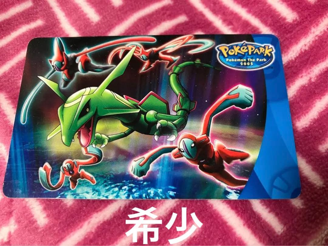 2005年 ポケモンカード レックウザ　期間限定ポケパック・スベシャル・エディカ