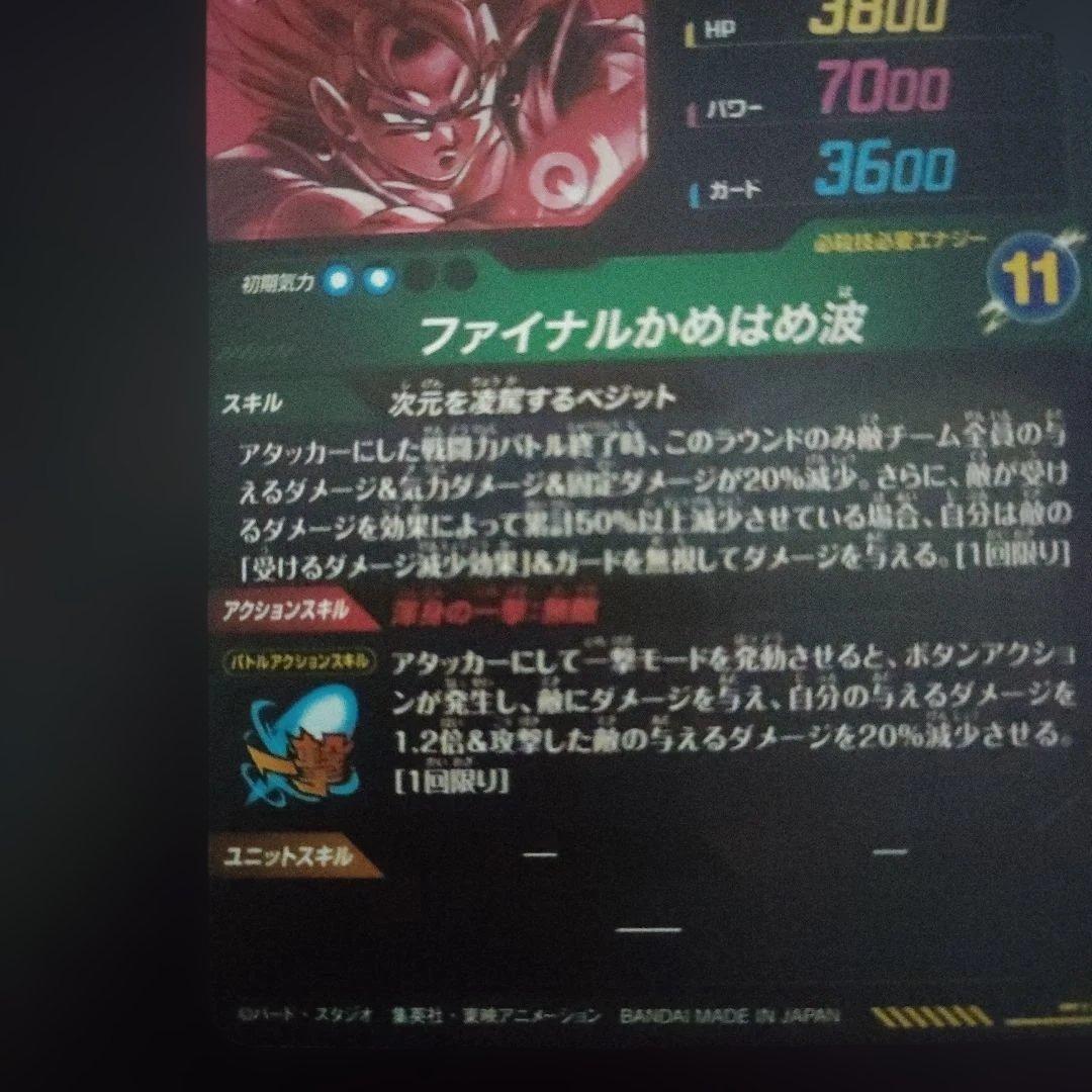 sdv7-sec　パラレル　ベジット sdva-003 ゴジータ