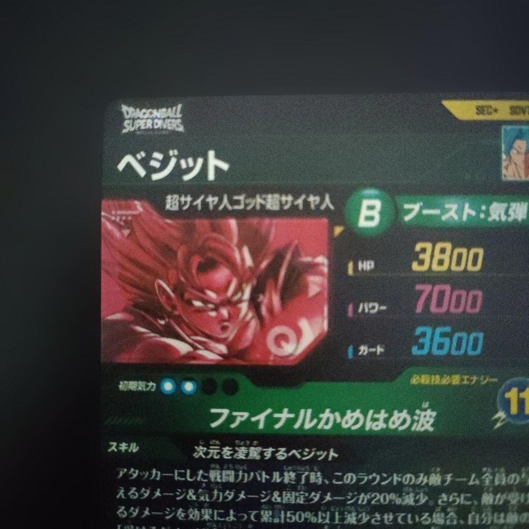sdv7-sec　パラレル　ベジット sdva-003 ゴジータ