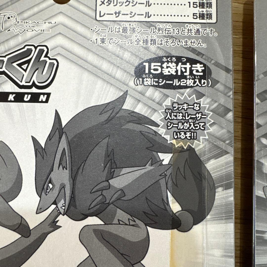 ポケモン　幻影の覇者ゾロアーク　ひくぞーくん　最強シール烈伝13 【6080