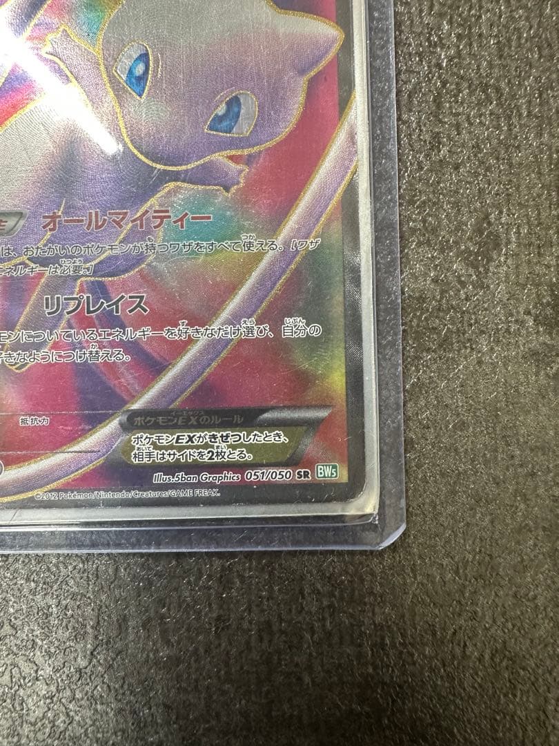 ポケモンカード ミュウEX SR BW5 リューズブラスト 051/050