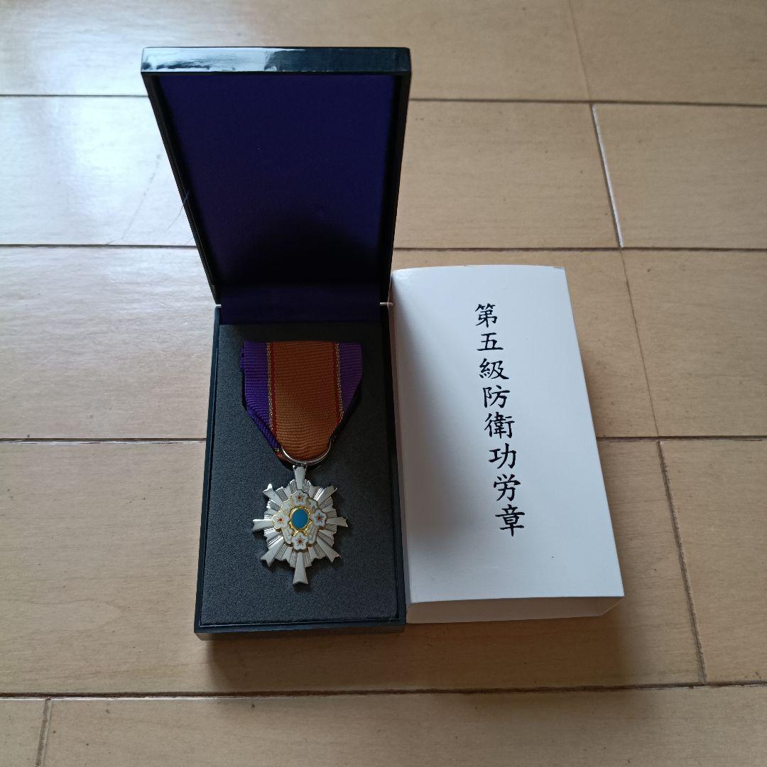 第5級防衛功労章 メダル