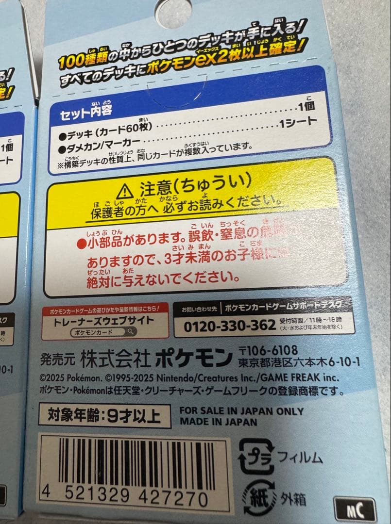 新品未開封 ポケモンカードスタートデッキ１００バトルコレクション ３箱セット