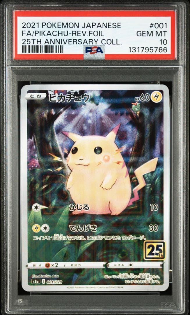 ピカチュウ 25th ミラー PSA10 2枚セット キリ番