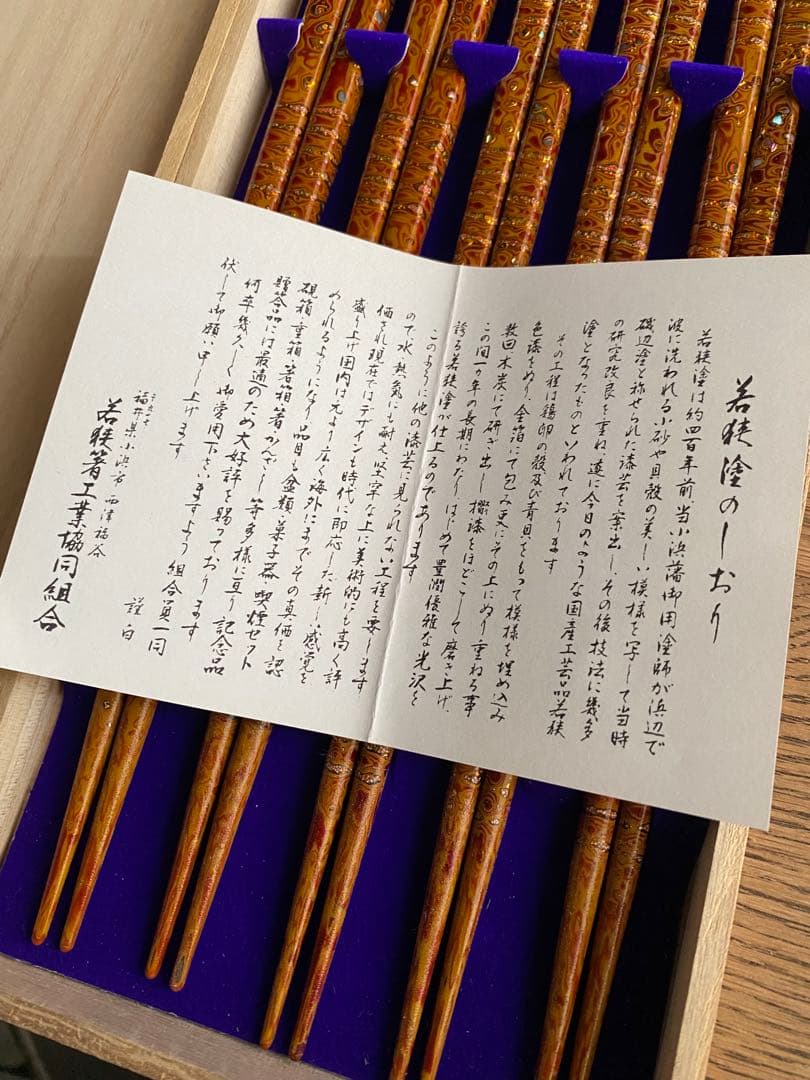 古代若狭塗　箸　5膳　若狭箸工業協同組合　5膳セット