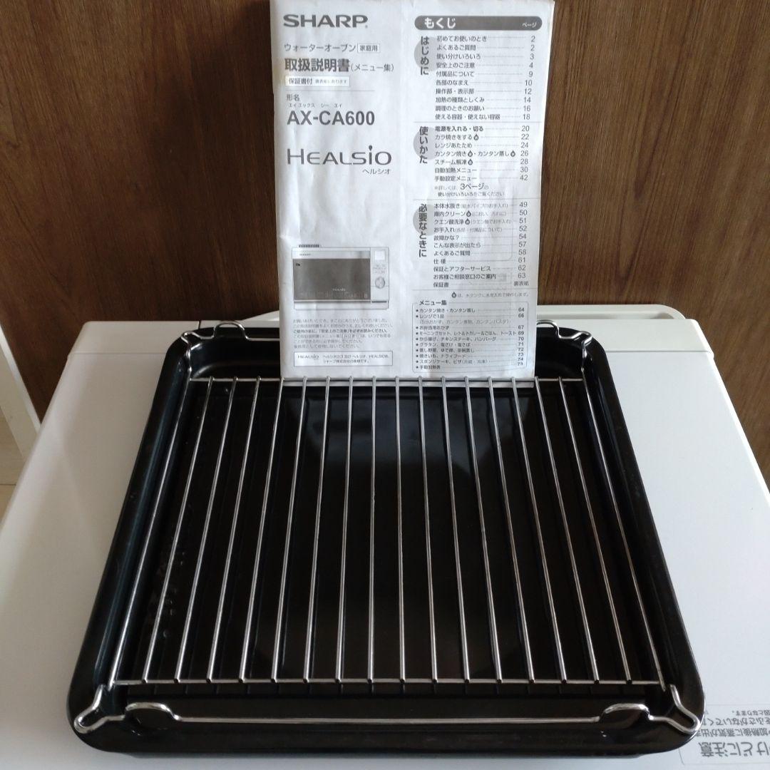 SHARP ヘルシオウォーターオーブン♥AX-CA600-W 2019年製