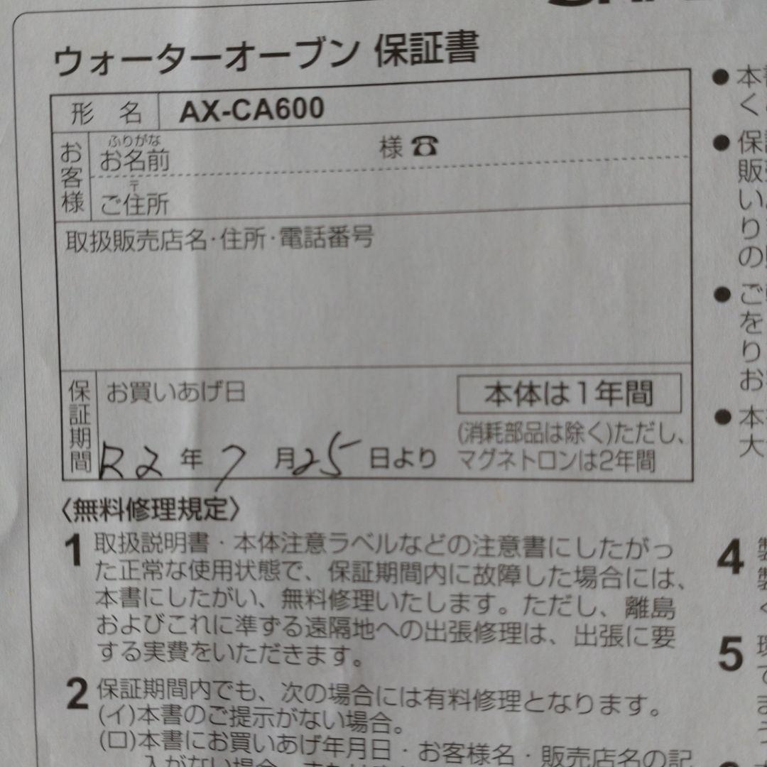 SHARP ヘルシオウォーターオーブン♥AX-CA600-W 2019年製