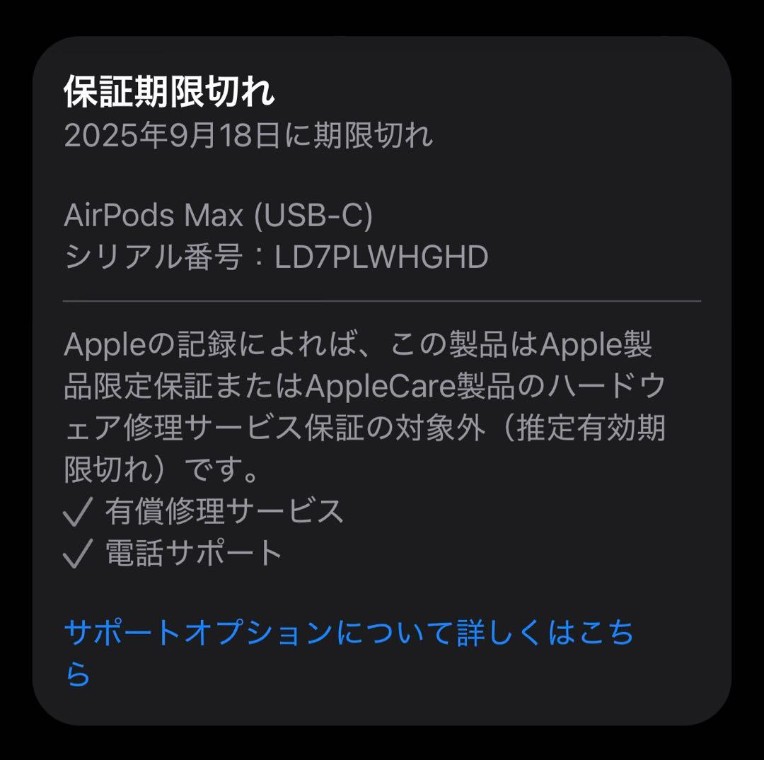 美品　2024年9月購入品　AirPods Max USB-C ブルー