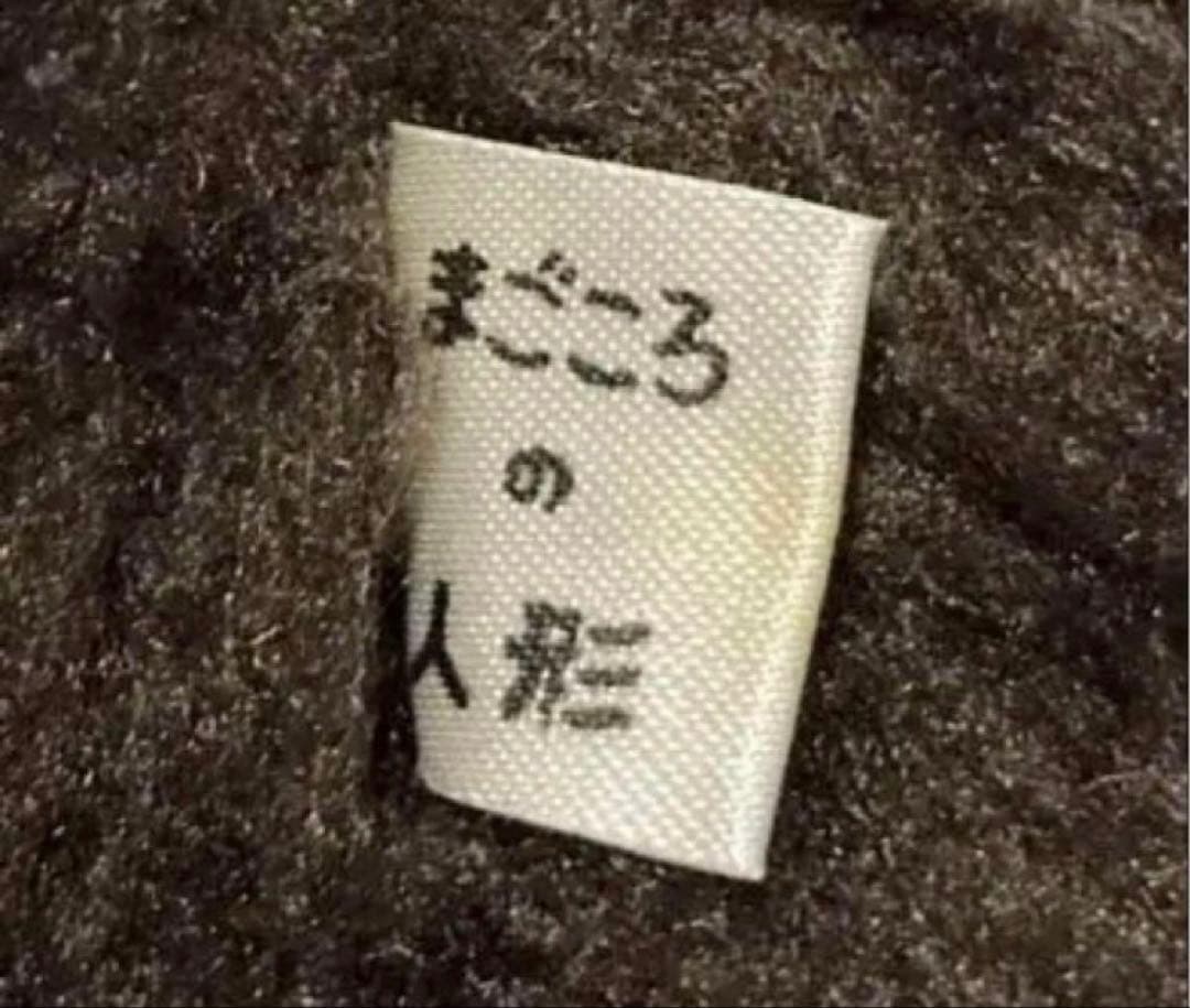 モンチッチ　まごころの人形　スリープアイ　レトロ　昭和