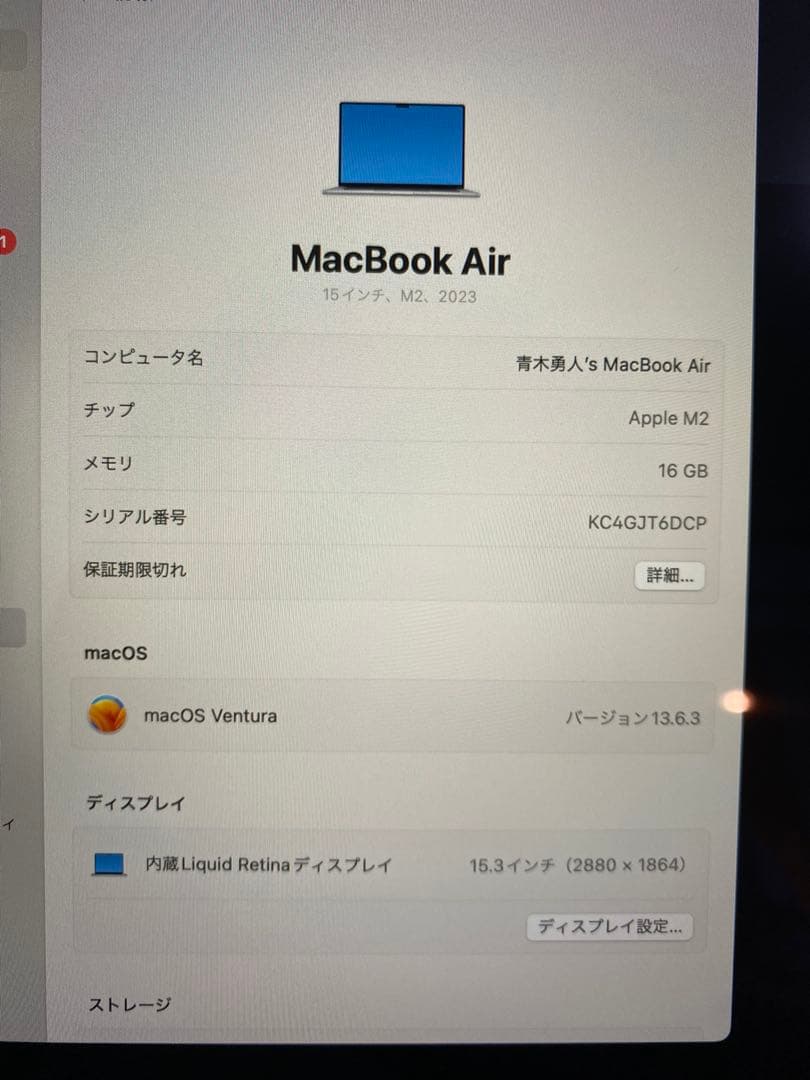 Apple MacBook Air (M2, 2023) 15.3インチ