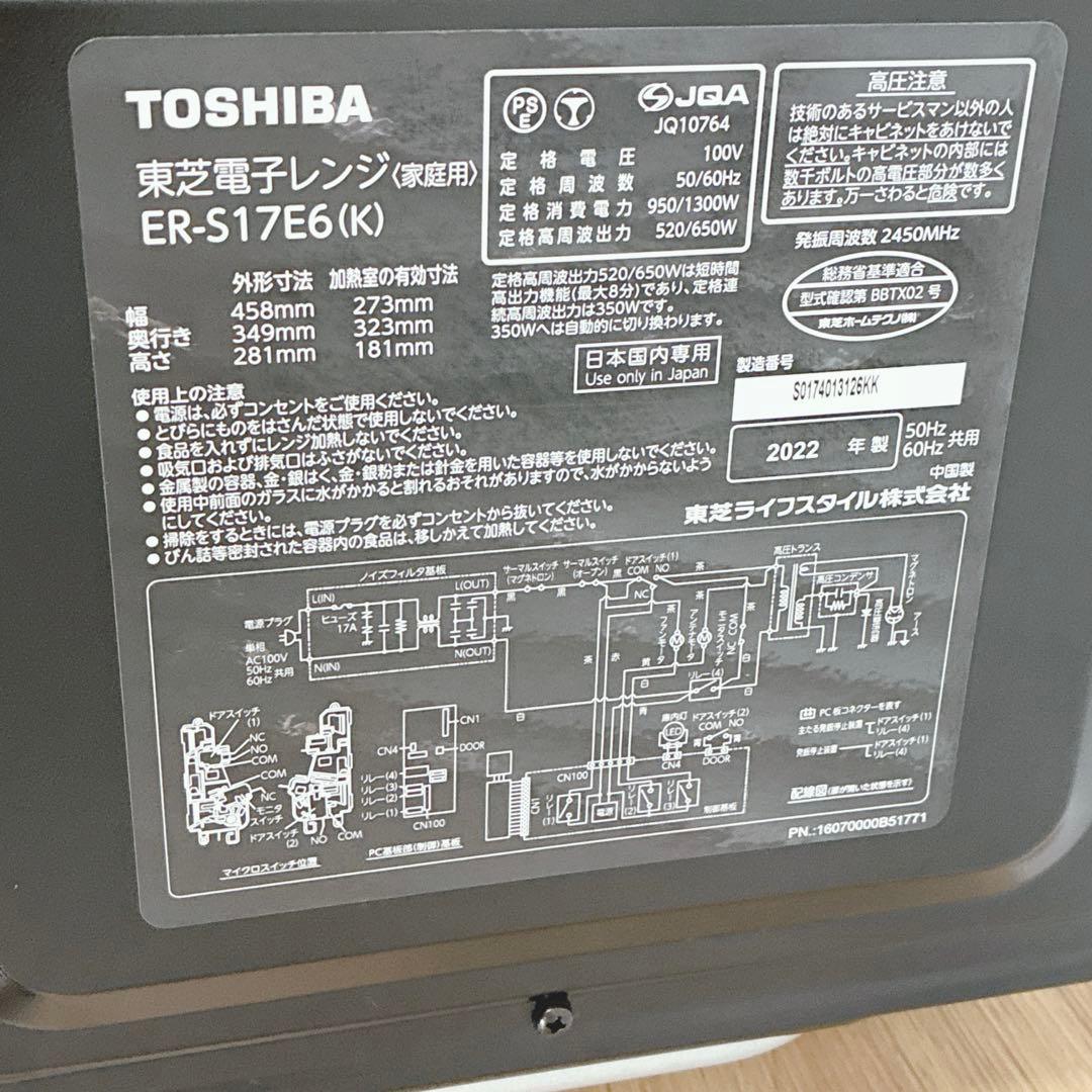◇2022年製◇東芝◇電子レンジ◇