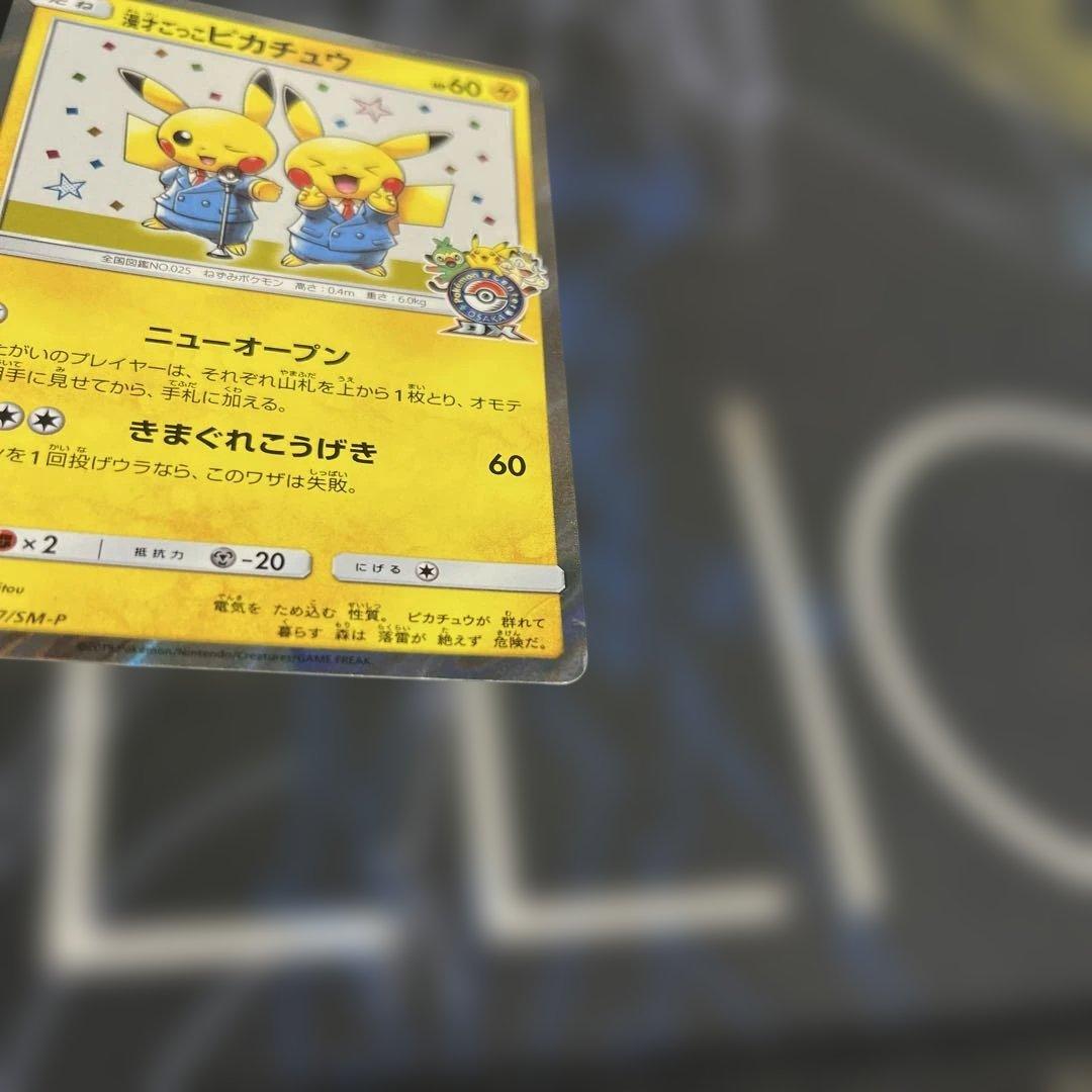 漫才ごっこピカチュウ