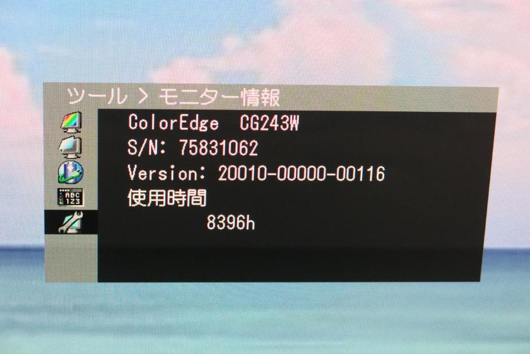 EIZOのキャリブレーションモデル　ColorEdge ＣＧ２４３Ｗ　美品①