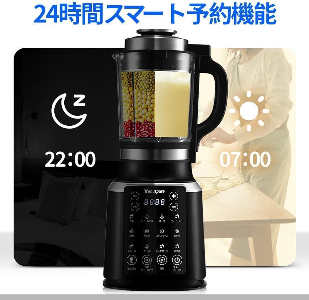 加熱式ミキサー 豆乳メーカー 1.75L大容量 ブレンダー スムージー