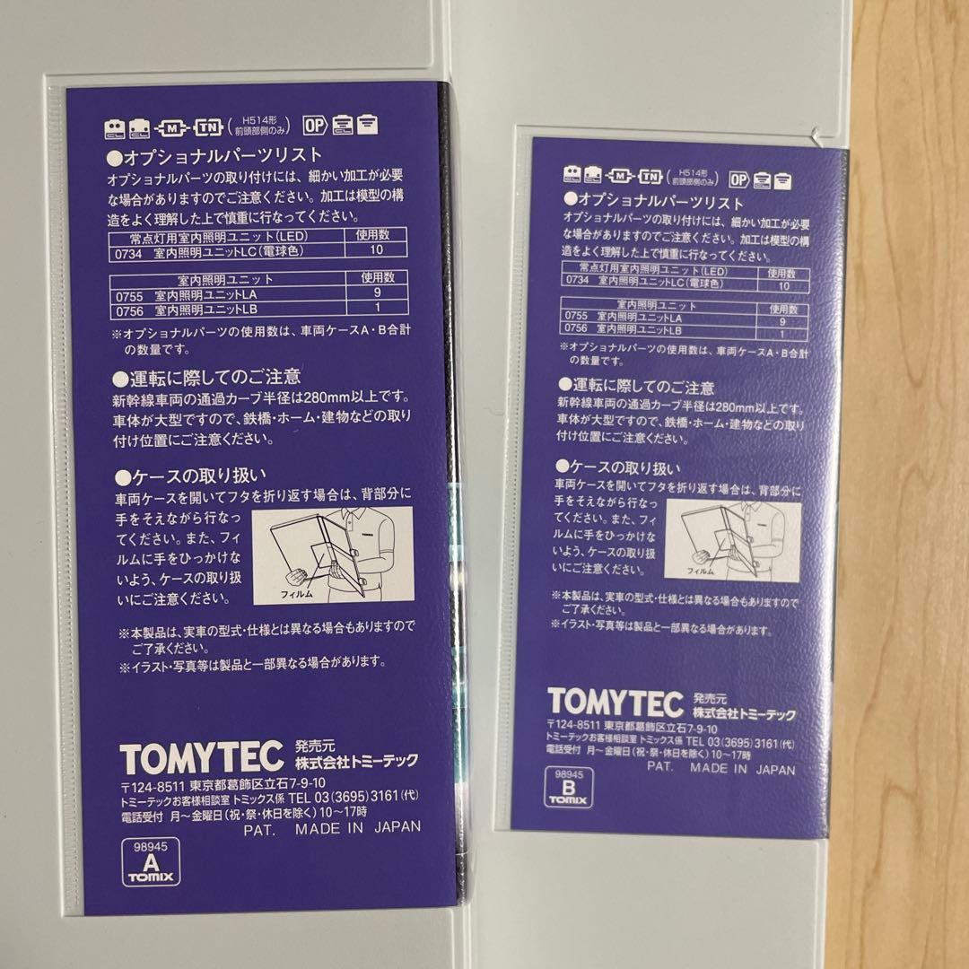 TOMIX H5系北海道新幹線「はやぶさ」 98945 限定版