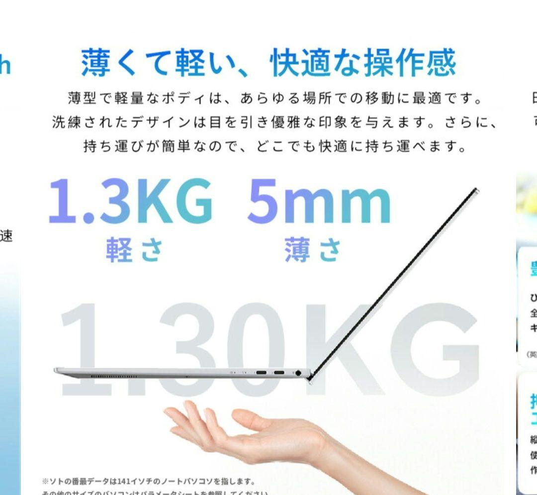 ノートPC軽量オフィス付14.1inch/2TB/6G/512G