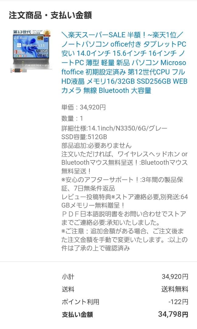 ノートPC軽量オフィス付14.1inch/2TB/6G/512G