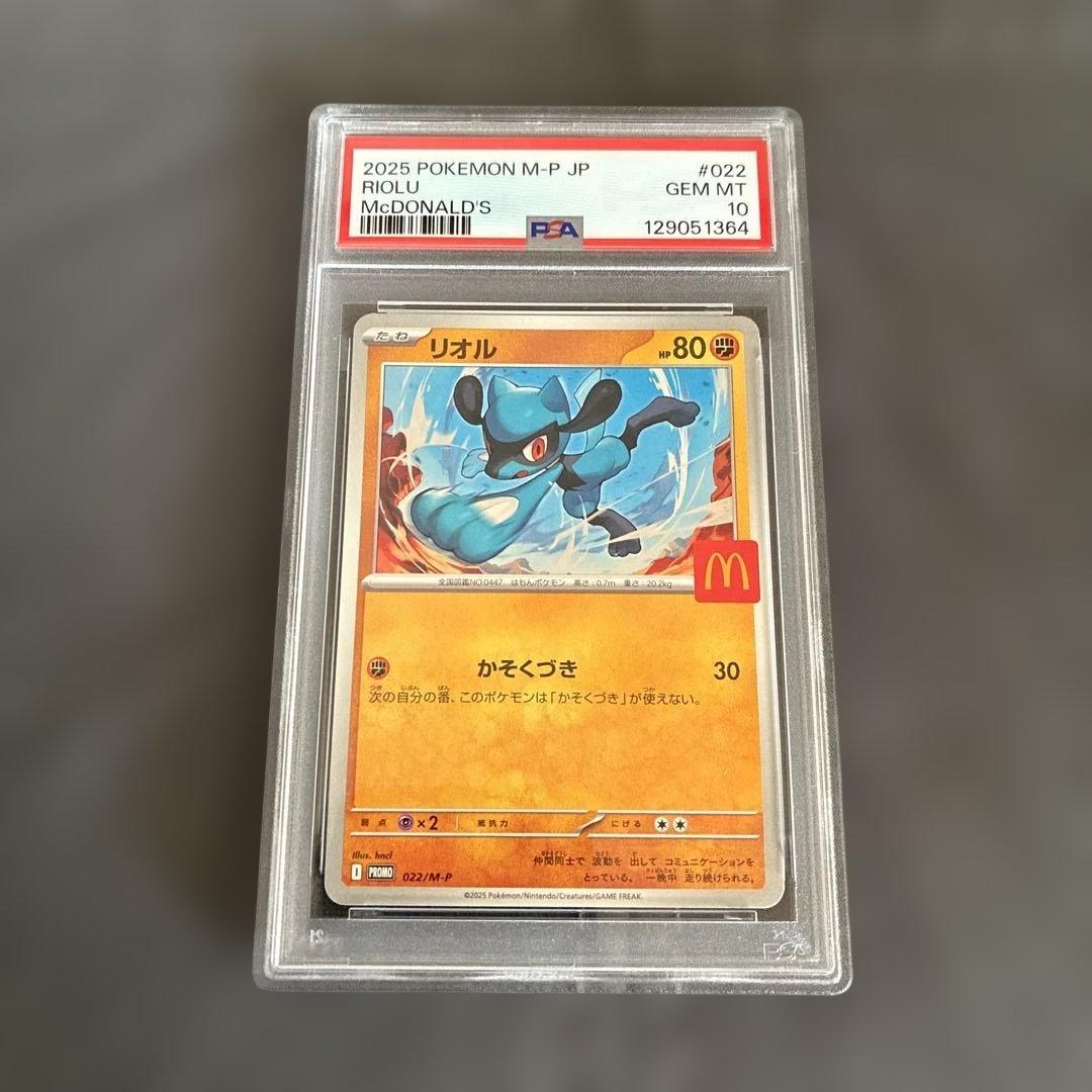 PSA10 6連番　マクドナルド プロモ ポケモンカード Mc PSA 10