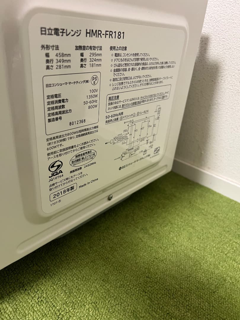 HITACHI HMR-FR181 電子レンジ 2018年製 ホワイト