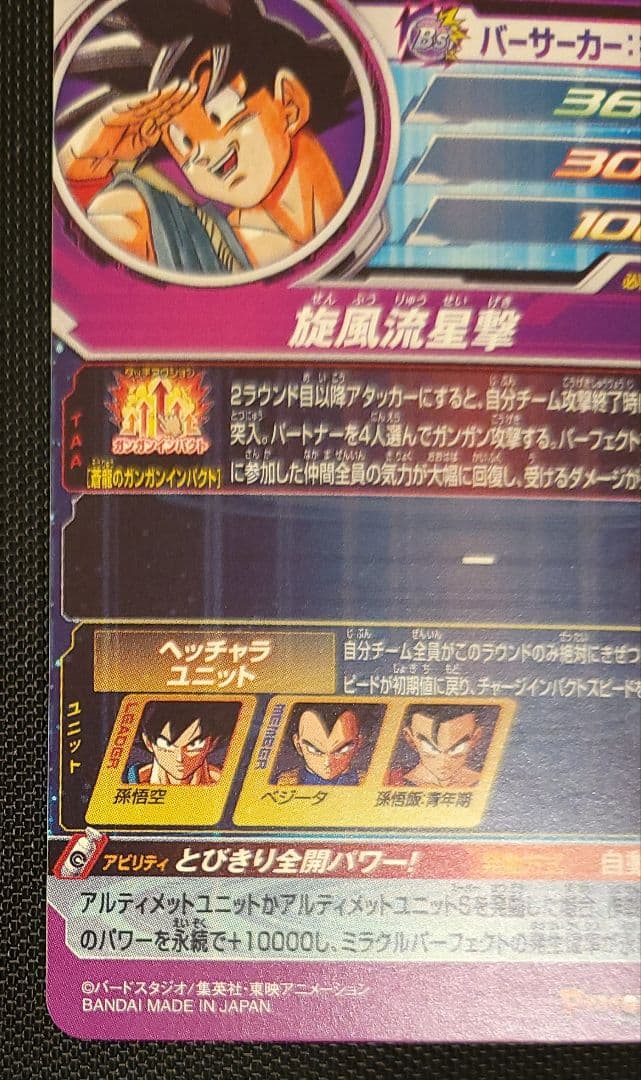 ドラゴンボールヒーローズ　BM11-ASEC　孫悟空　傷あり