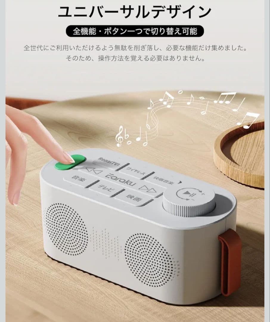 お手元テレビスピーカー　シンプル操作　トランスミッター送信機付　集音スピーカー
