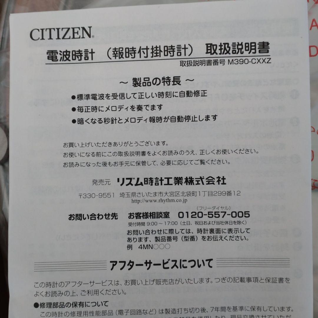 CITIZEN電波時計（報時付掛時計）