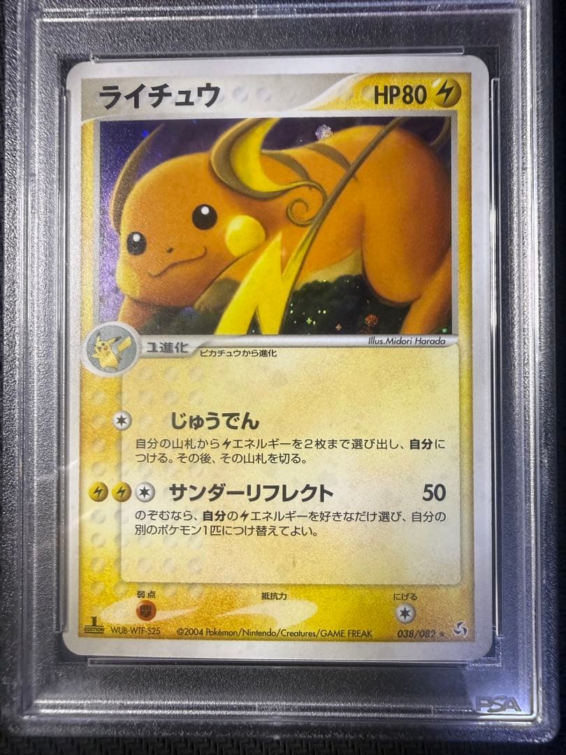 ポケモンカード　ライチュウ　伝説の飛翔　psa10