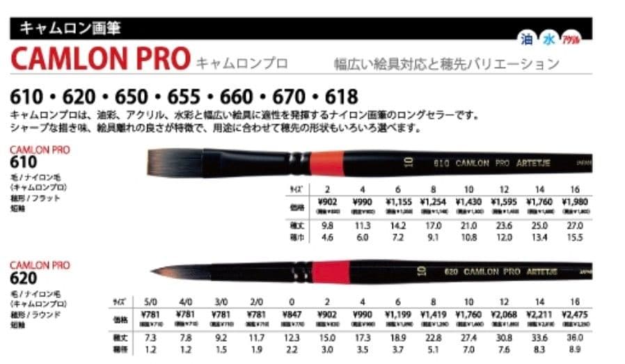 Camlon Pro 8本 美大・専門学校