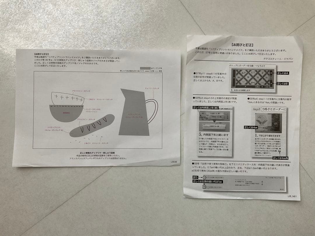 デアゴスティーニ　リバティプリントでハンドメイド　創刊号〜80号