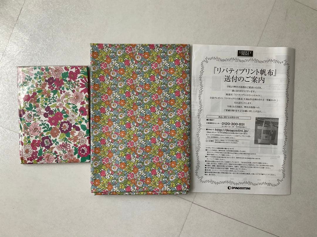 デアゴスティーニ　リバティプリントでハンドメイド　創刊号〜80号