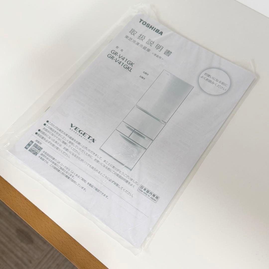 東芝 2023年製 411L 冷蔵庫 自動製氷 まんなか野菜室 マットホワイト♪