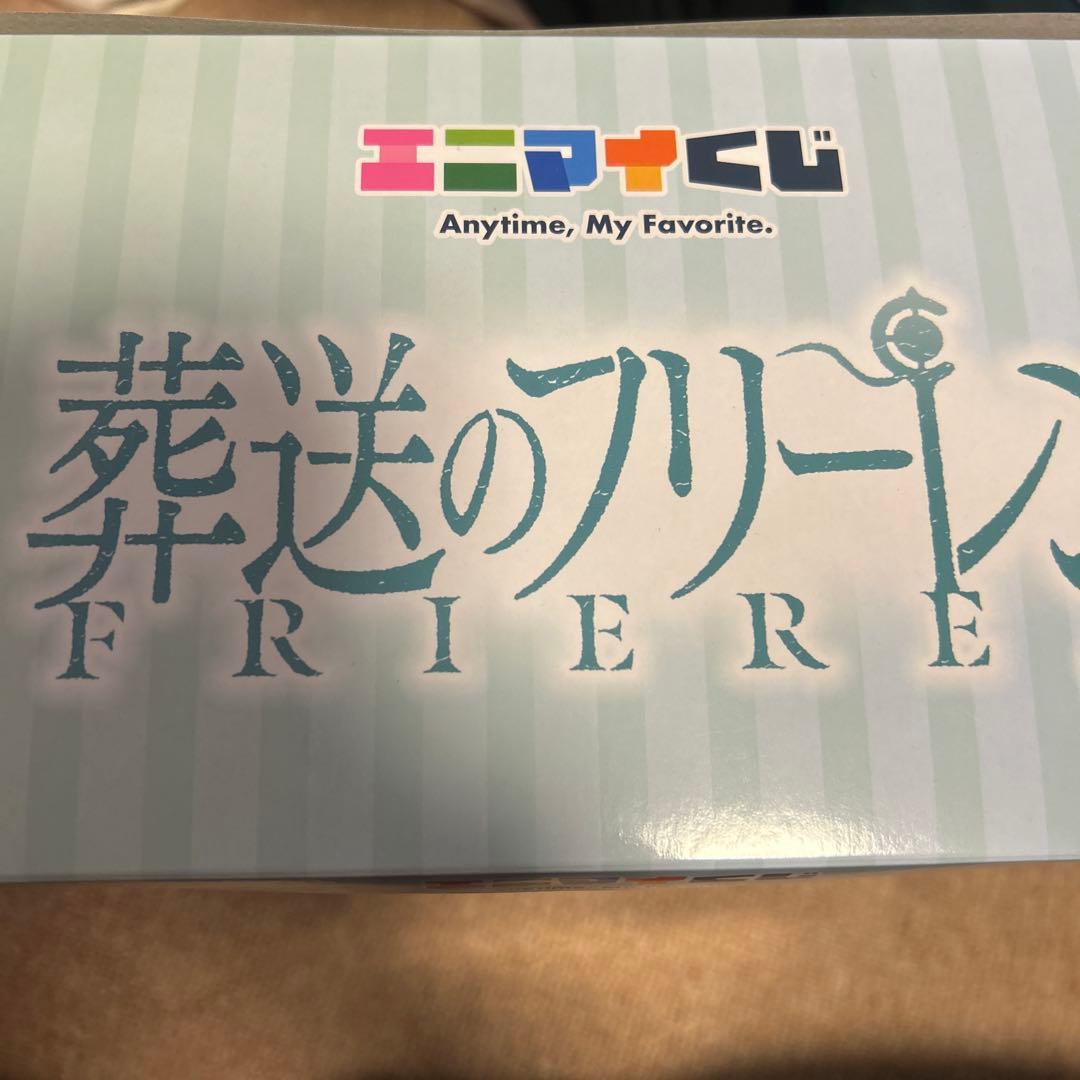 葬送のフリーレン　一番くじ