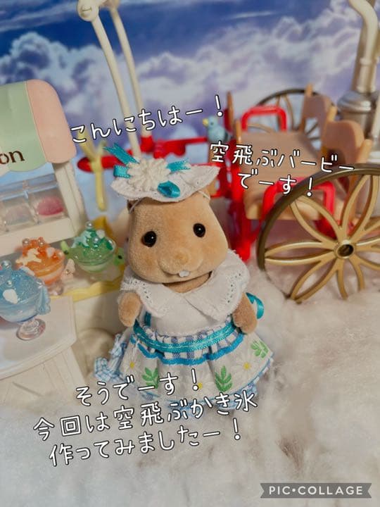 ミラクル空飛ぶかき氷