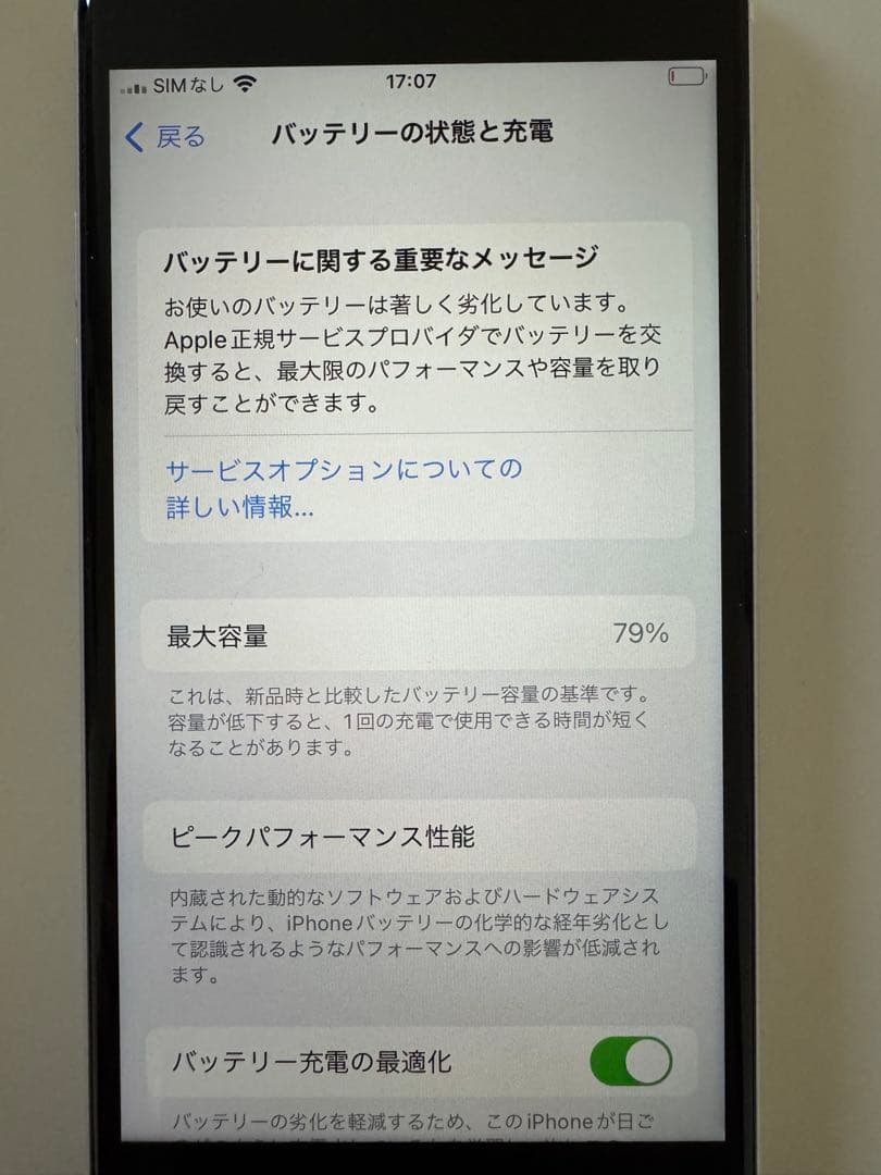 【美品】iPhoneSE2 64GB ホワイト 本体
