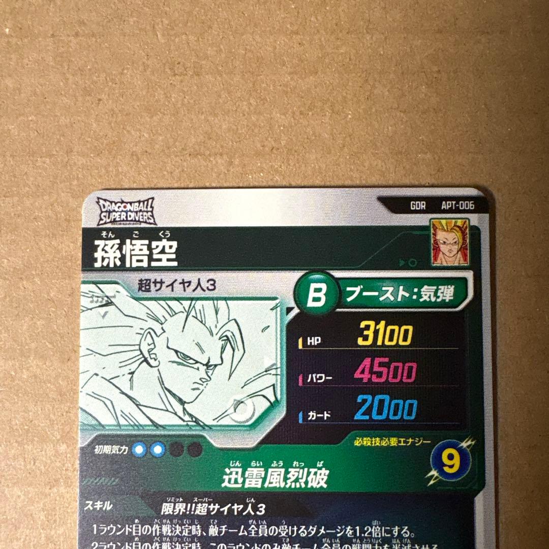 ドラゴンボールスーパーダイバーズ　アドバンスパック　孫悟空　超サイヤ人3 GDR