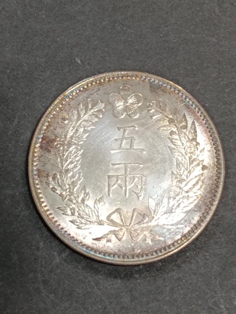 ド*ン様 在外　朝鮮貨幣　五両銀貨　銀含有90％