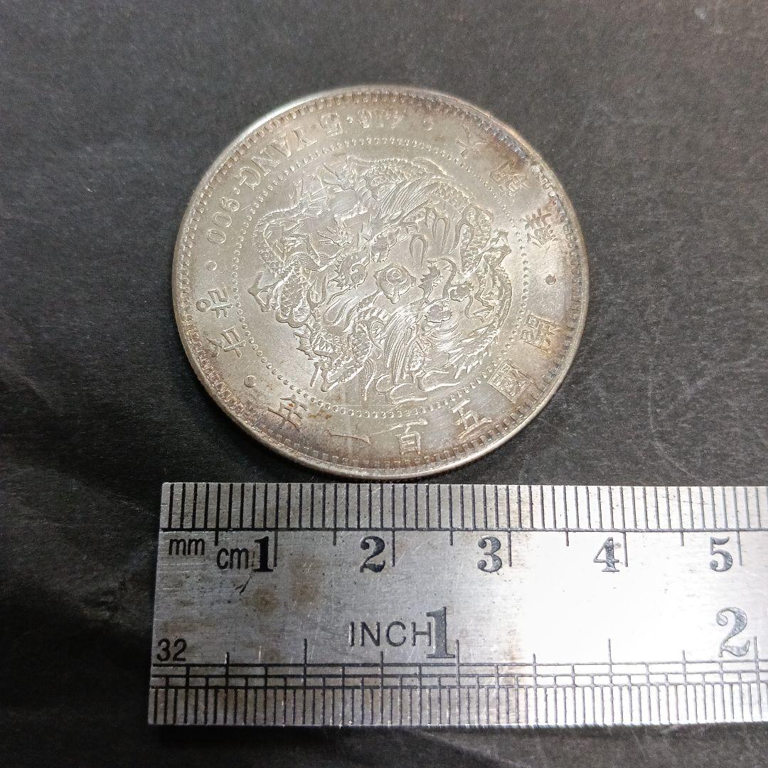 ド*ン様 在外　朝鮮貨幣　五両銀貨　銀含有90％
