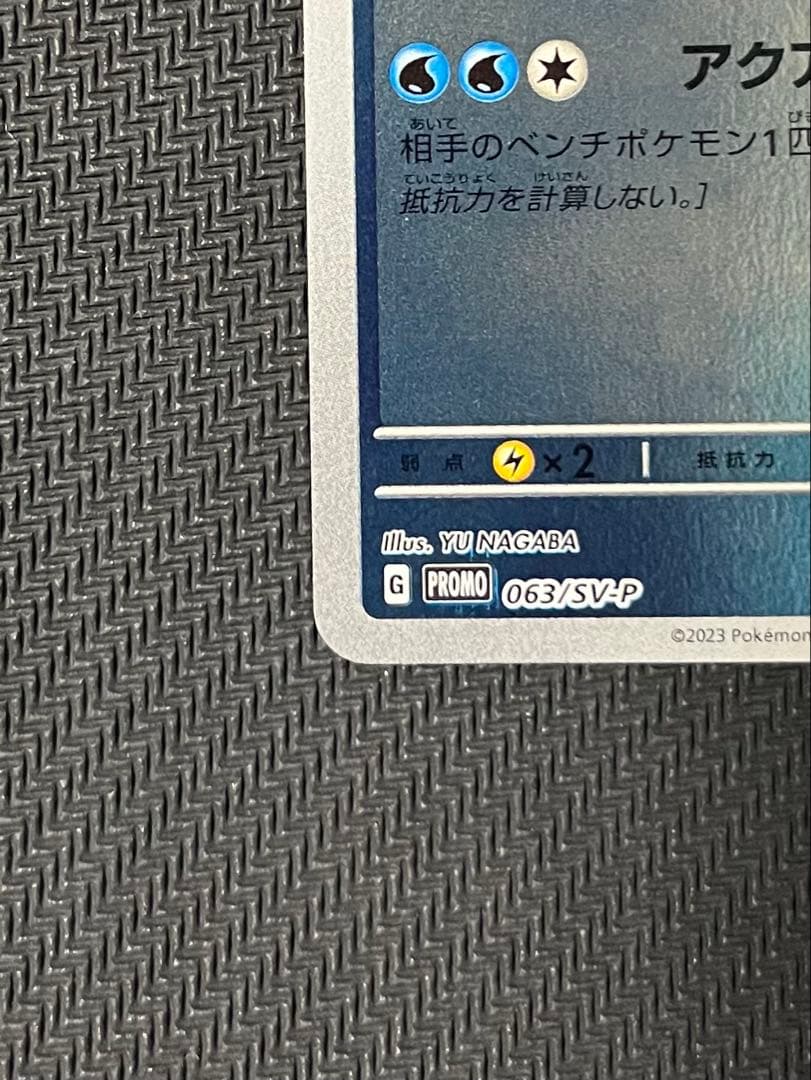 シャワーズ：YU NAGABA × ポケモンカードゲーム PROMO SV-P…