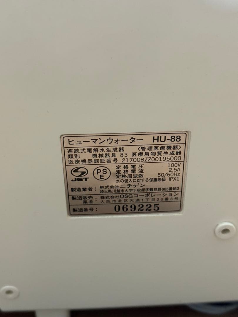 浄水器・整水器 Humanwater